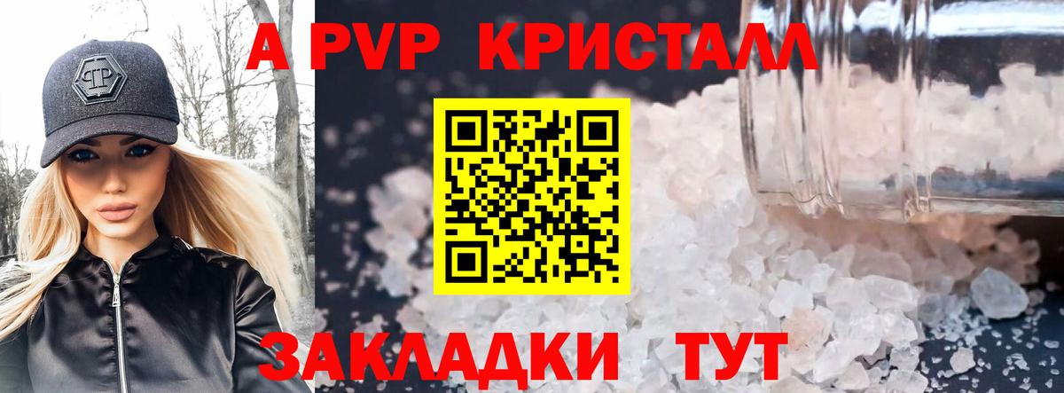 Альфа ПВП кристаллы Бийск