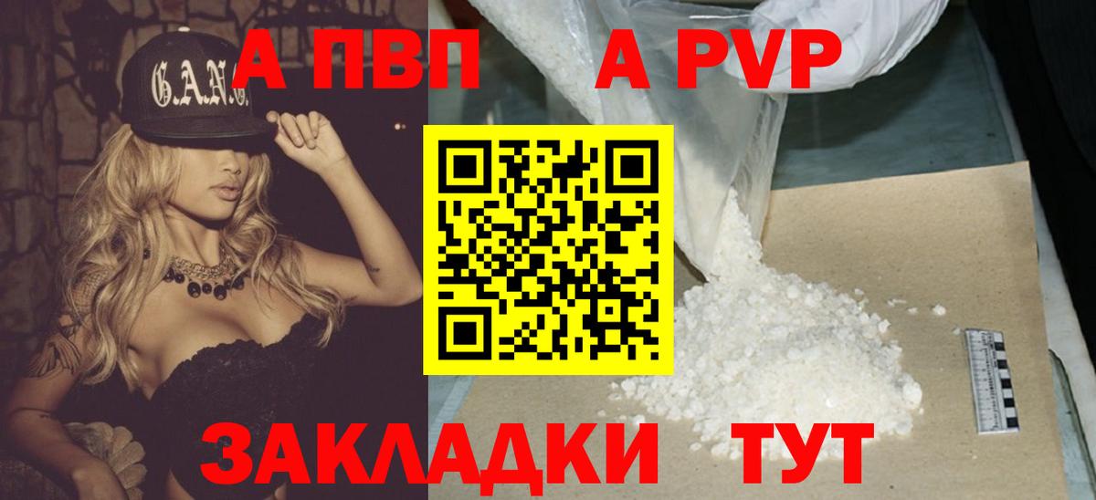 продажа наркотиков  А ПВП мука  Вход с VPN  Бийск  A-PVP кристаллы 