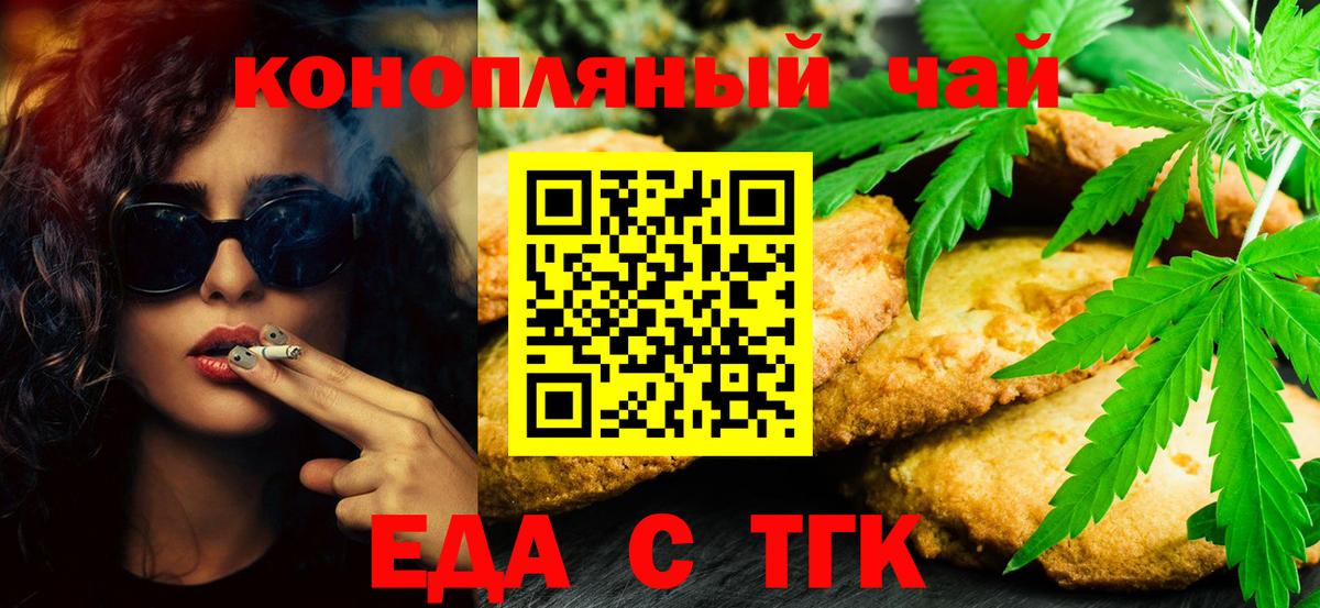 Печенье с ТГК конопля  Вход с VPN  Бийск 