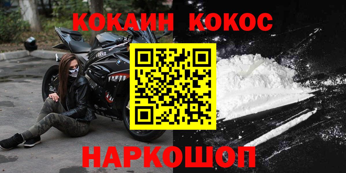 Cocaine  Вход с VPN  КОКАИН FishScale  Бийск  COCAIN Эквадор 