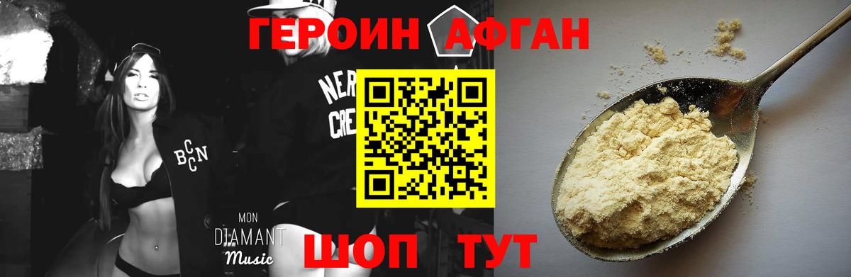 ГЕРОИН Афган  Вход с VPN  Бийск 