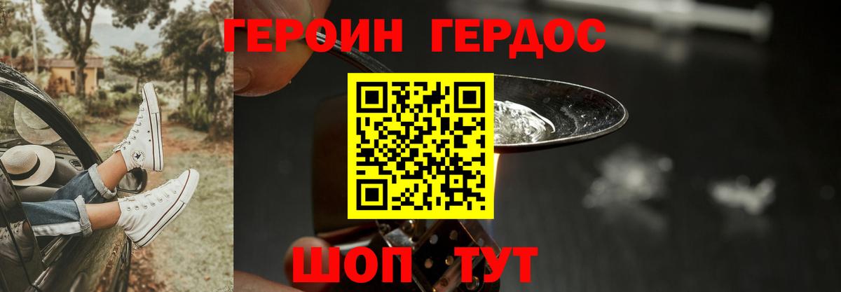 Героин герыч Бийск
