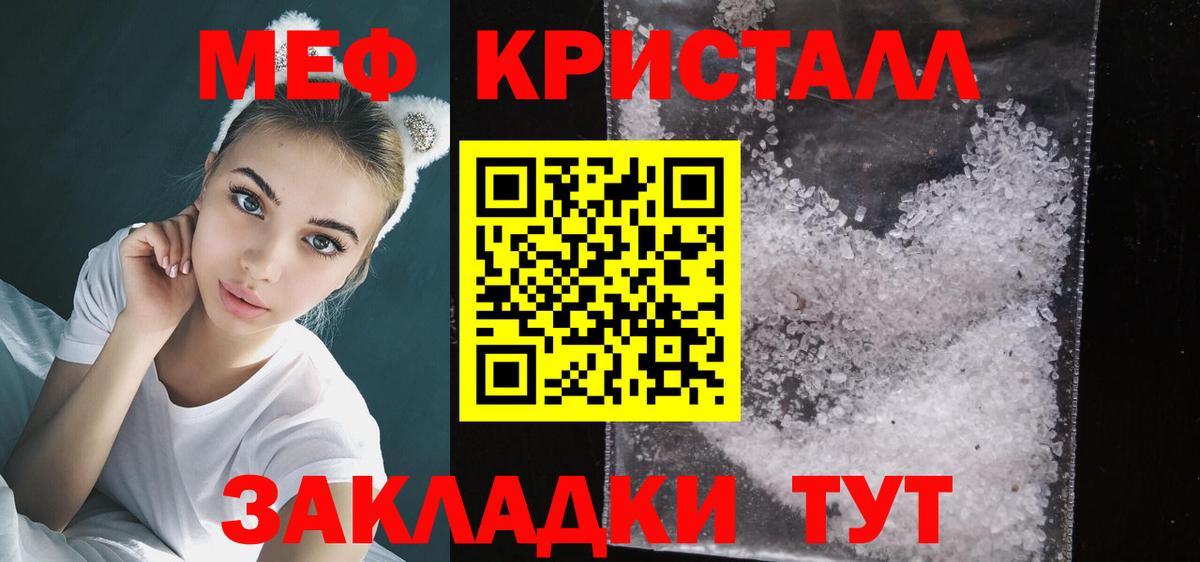 Мефедрон  Бийск