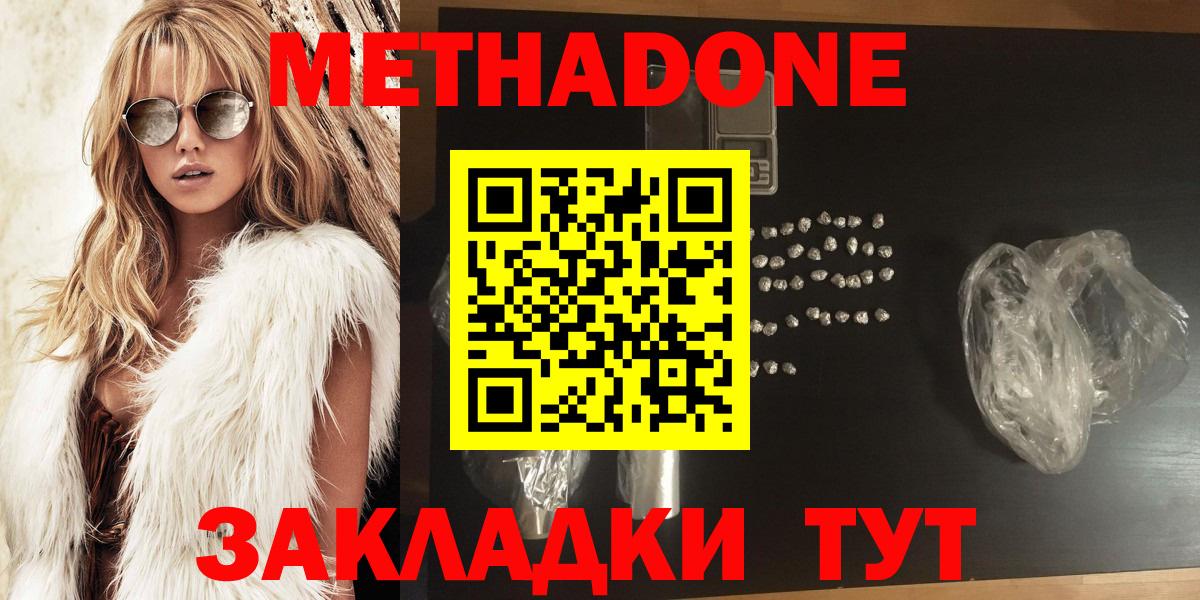 МЕТАДОН methadone Бийск