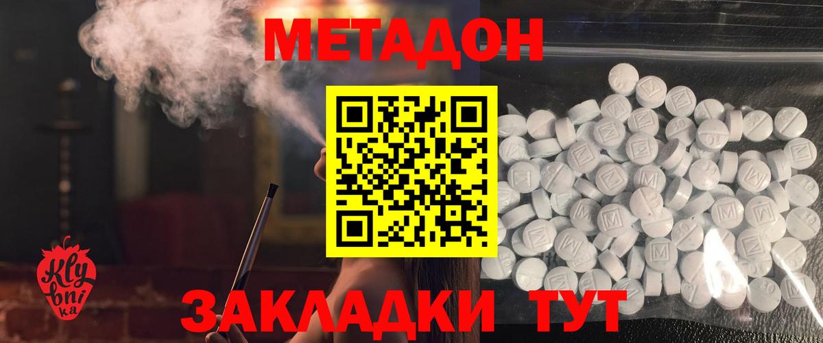Метадон мёд  Вход с VPN  Бийск  МЕТАДОН кристалл 