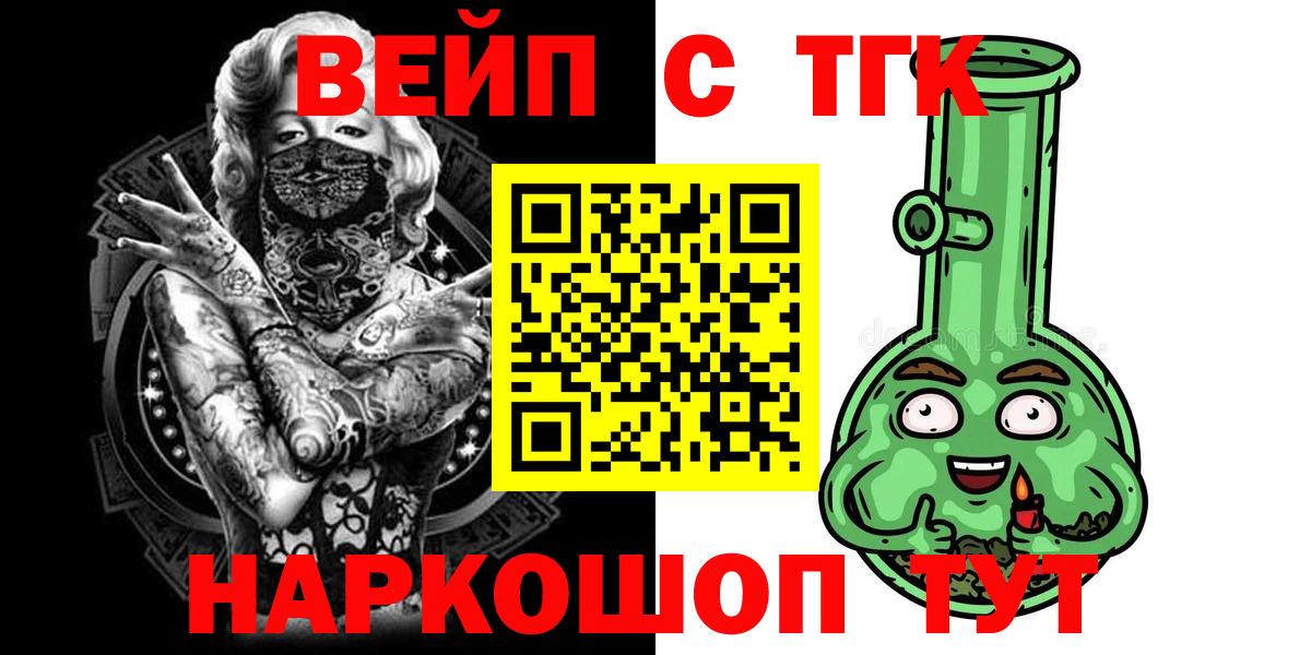 ТГК THC oil  Вход с VPN  Бийск  Дистиллят ТГК вейп с тгк 